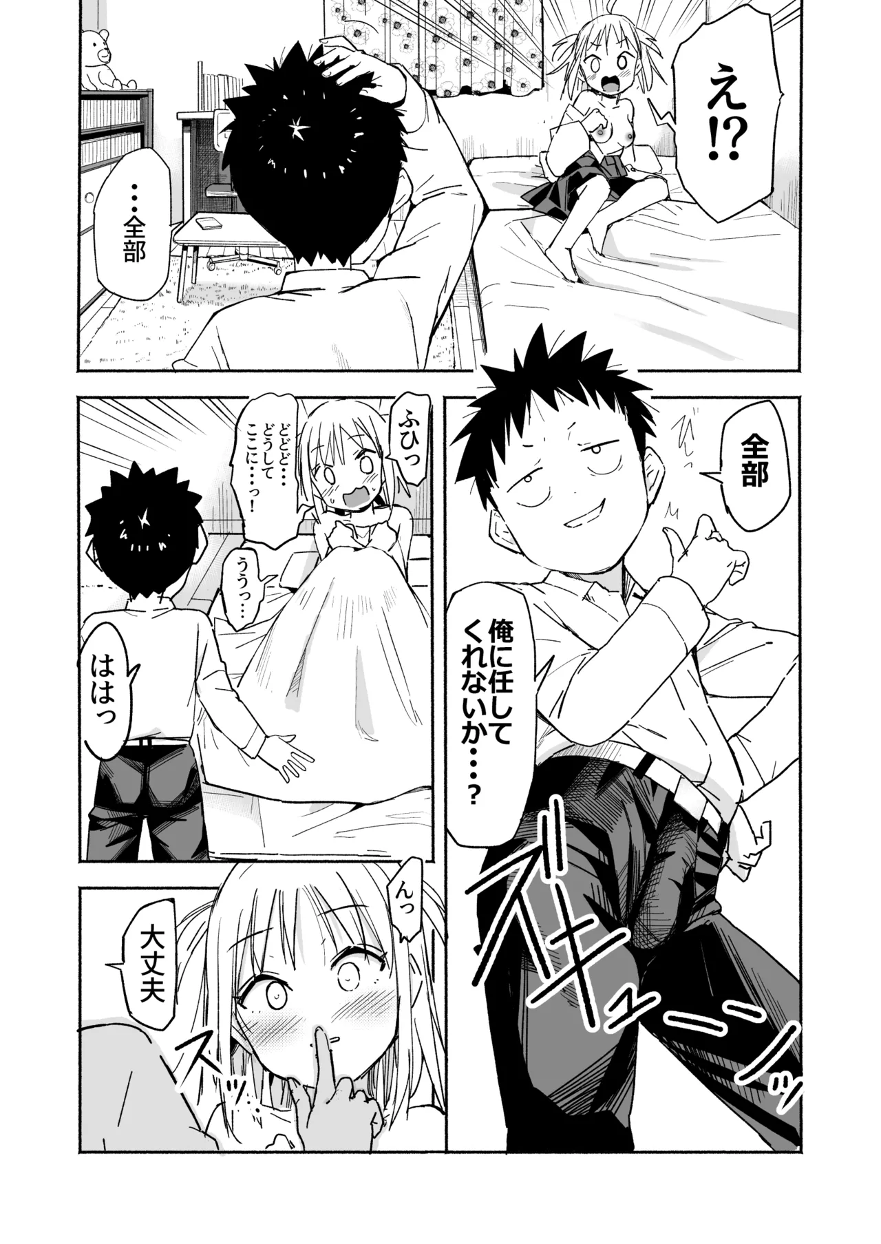 Page 36 of [Natsumemo. (Natsushima Memo)] Luckysuke ~Lucky Sukebe ga Nichijou ni natchatta~ 3