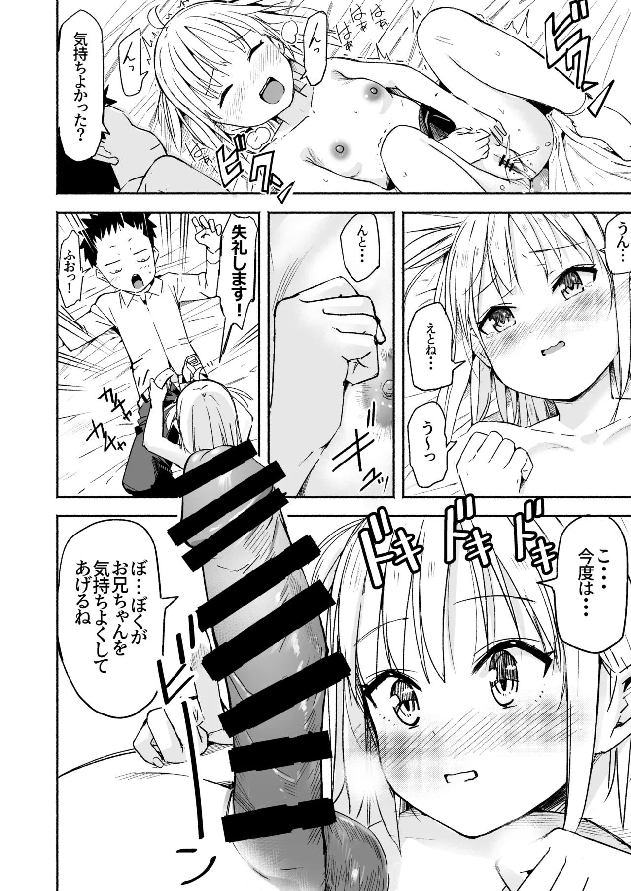 Page 45 of [Natsumemo. (Natsushima Memo)] Luckysuke ~Lucky Sukebe ga Nichijou ni natchatta~ 3