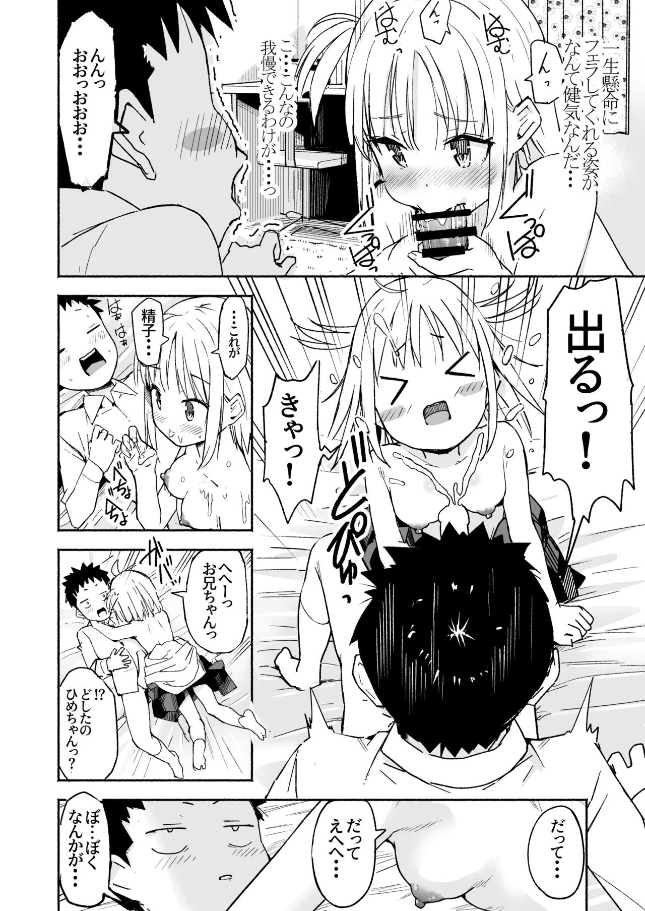 Page 47 of [Natsumemo. (Natsushima Memo)] Luckysuke ~Lucky Sukebe ga Nichijou ni natchatta~ 3