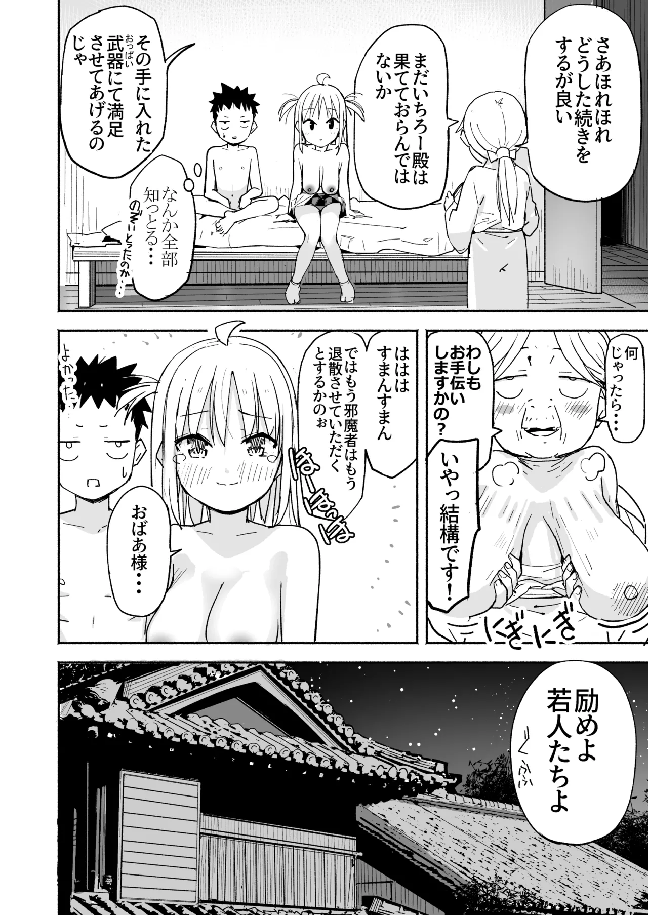 Page 61 of [Natsumemo. (Natsushima Memo)] Luckysuke ~Lucky Sukebe ga Nichijou ni natchatta~ 3
