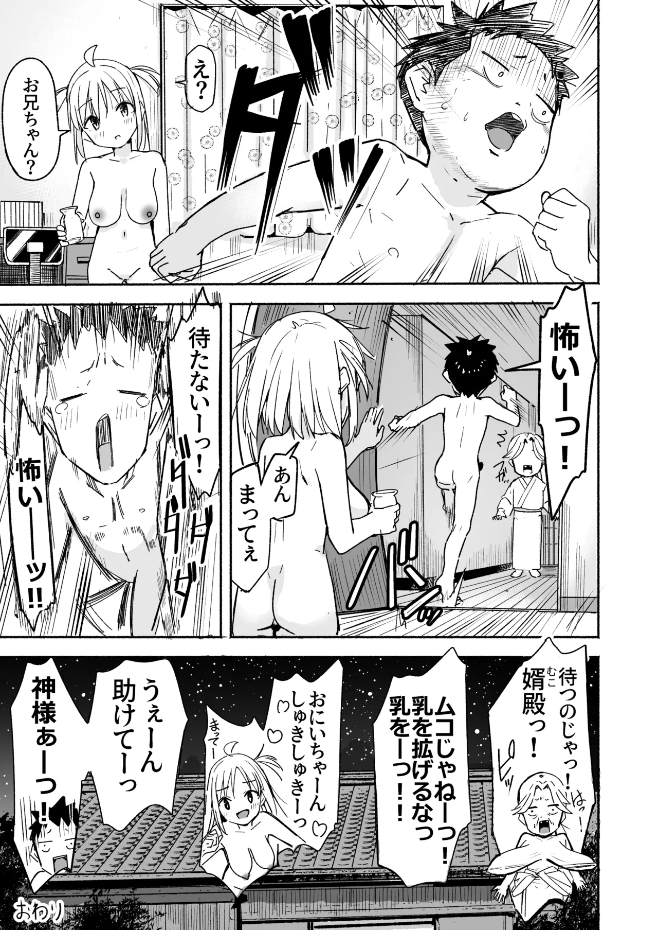 Page 74 of [Natsumemo. (Natsushima Memo)] Luckysuke ~Lucky Sukebe ga Nichijou ni natchatta~ 3