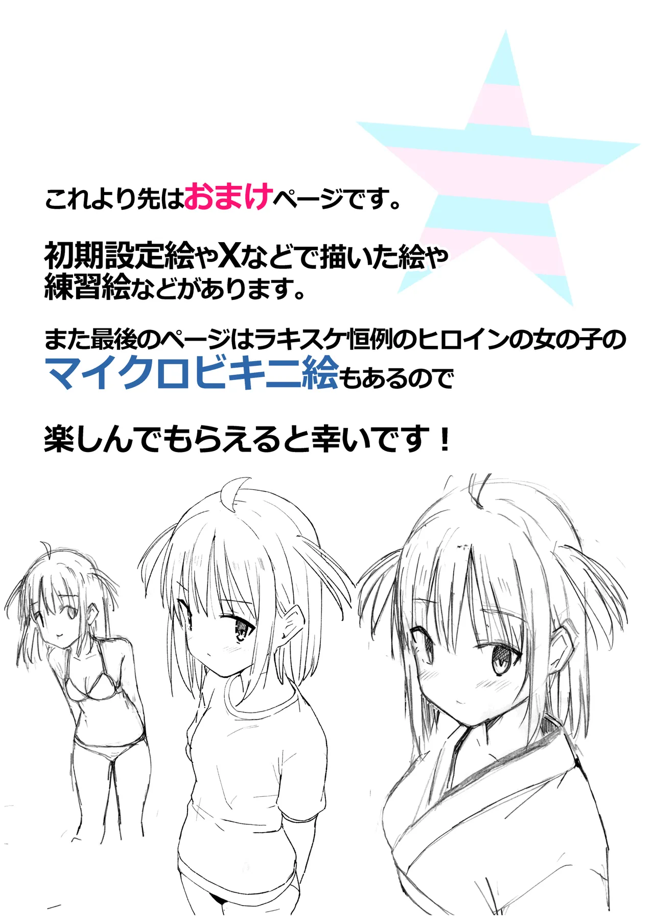 Page 75 of [Natsumemo. (Natsushima Memo)] Luckysuke ~Lucky Sukebe ga Nichijou ni natchatta~ 3