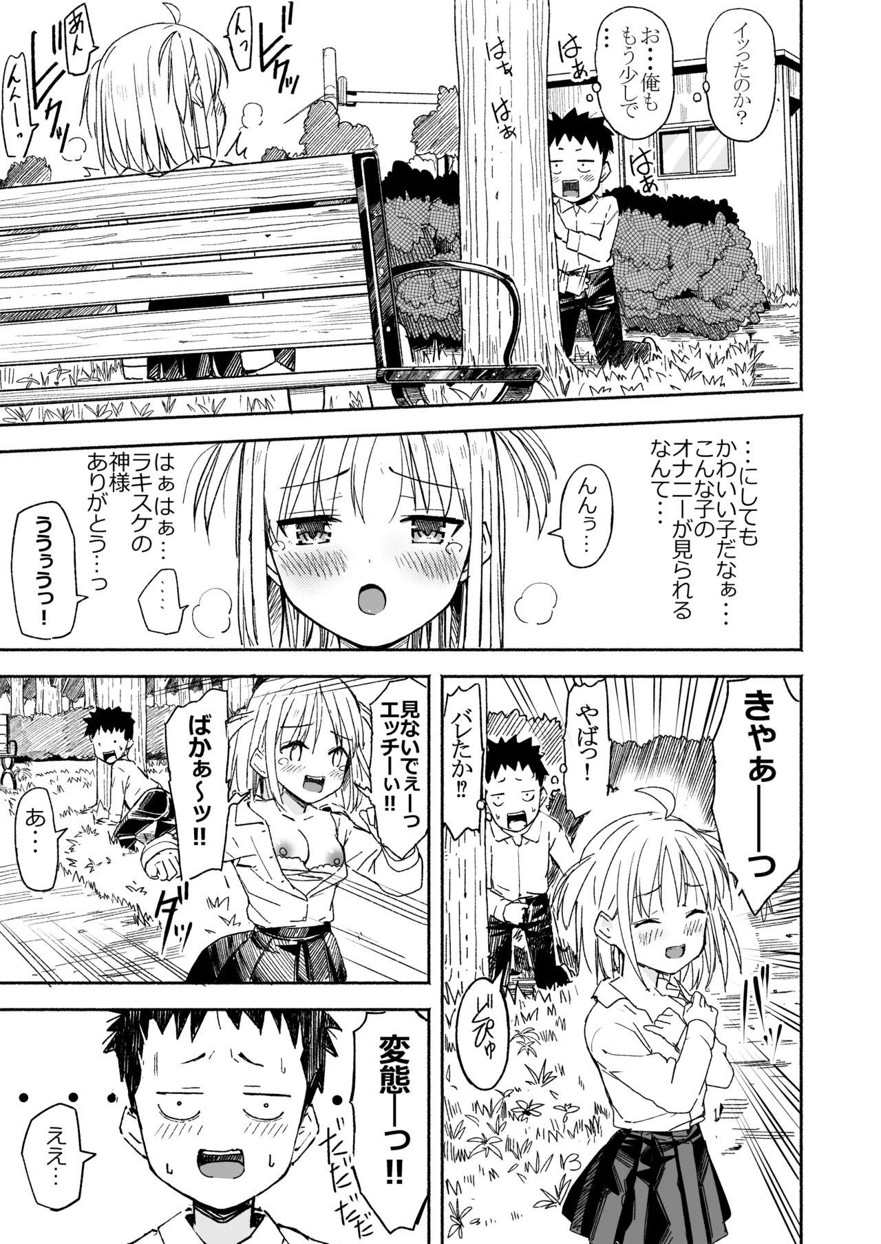 Page 8 of [Natsumemo. (Natsushima Memo)] Luckysuke ~Lucky Sukebe ga Nichijou ni natchatta~ 3