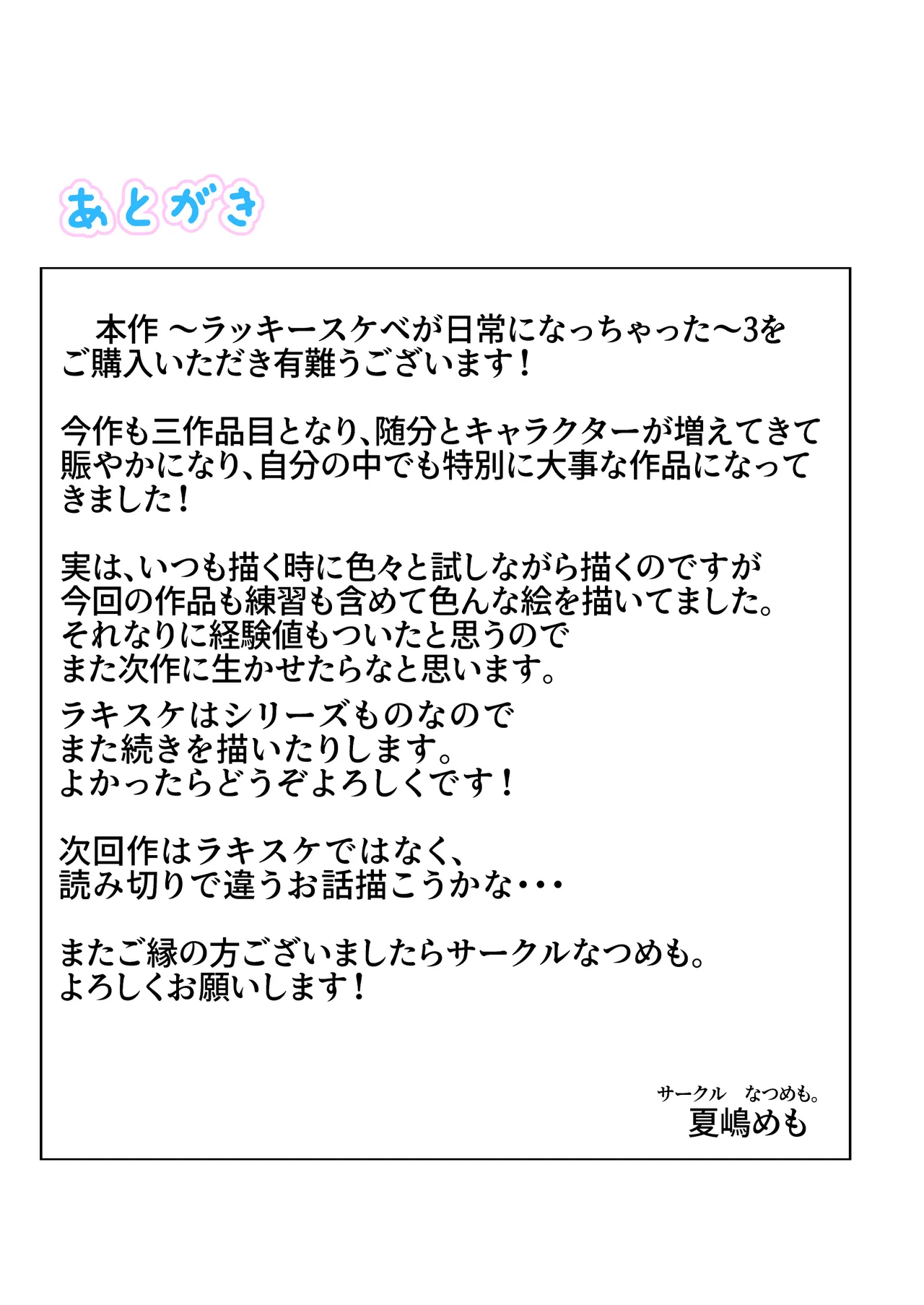 Page 98 of [Natsumemo. (Natsushima Memo)] Luckysuke ~Lucky Sukebe ga Nichijou ni natchatta~ 3