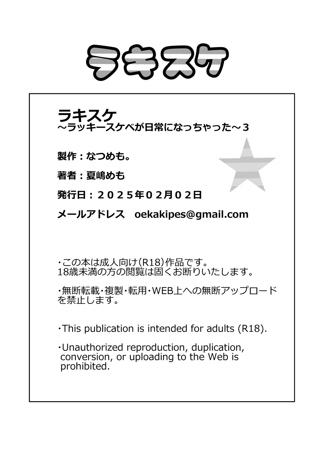 Page 99 of [Natsumemo. (Natsushima Memo)] Luckysuke ~Lucky Sukebe ga Nichijou ni natchatta~ 3