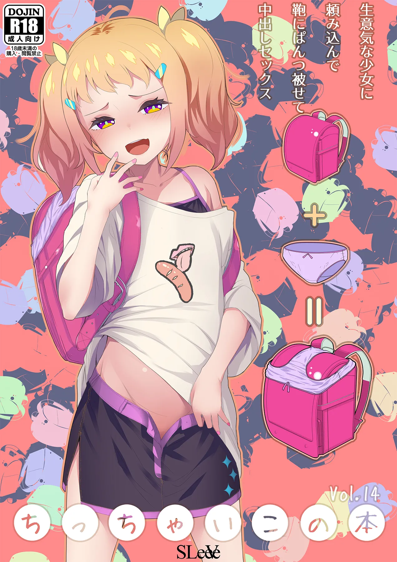 Page 1 of [SLeeVe (Sody)] Chicchai Ko no Hon Vol.14 [Digital]