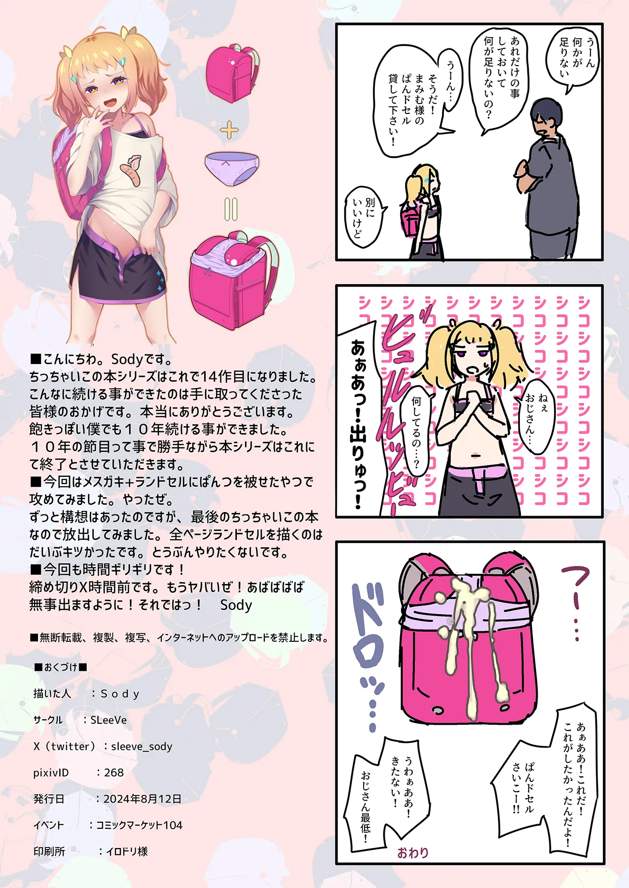 Page 19 of [SLeeVe (Sody)] Chicchai Ko no Hon Vol.14 [Digital]