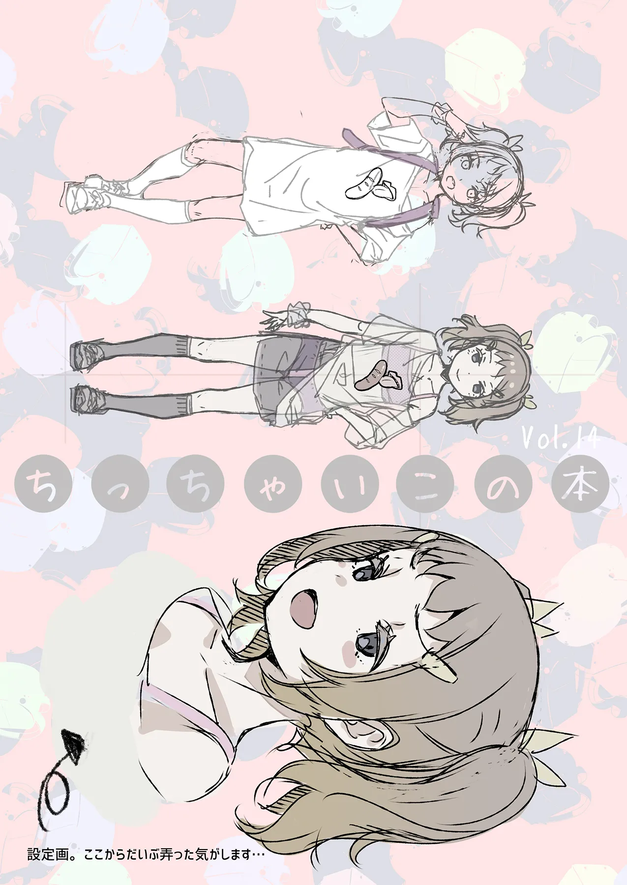 Page 2 of Chicchai Ko no Hon Vol.14