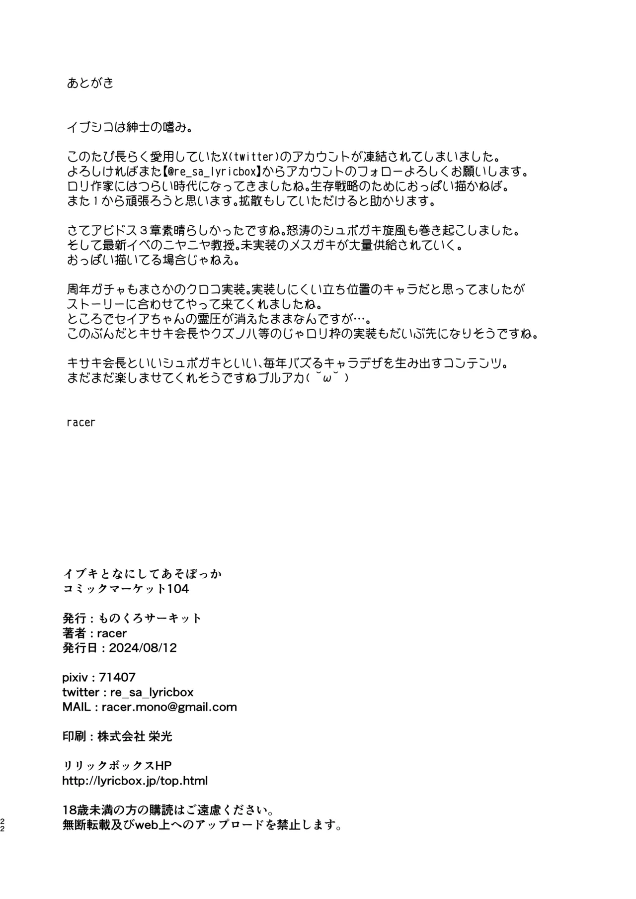 Page 22 of (C104) [Monochrome Circuit (racer)] Ibuki to Nani Shite Asobokka | 要不要和伊吹一起玩些什么呢 (Blue Archive) [Chinese] [欶澜汉化组]