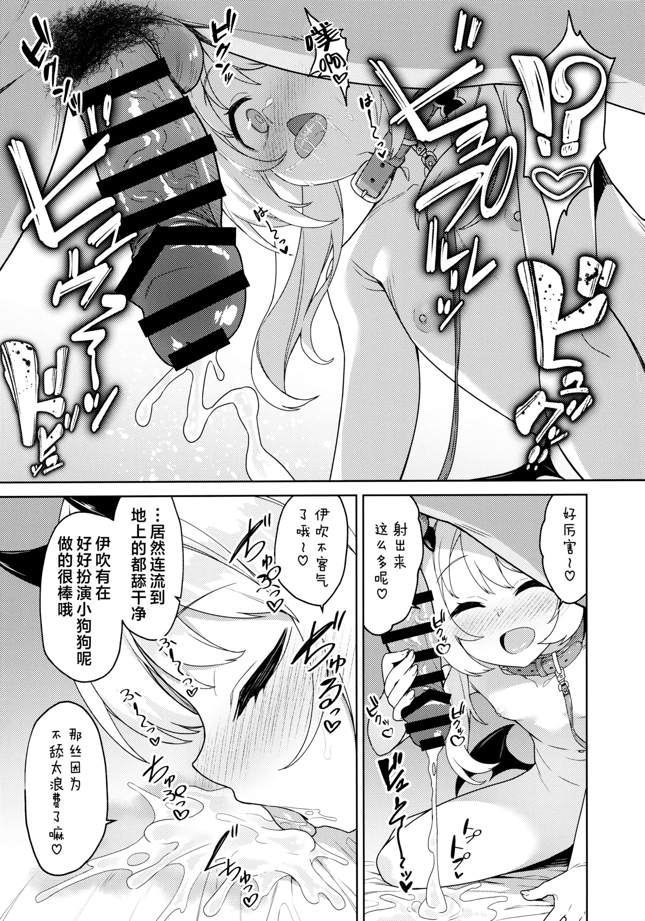 Page 7 of Ibuki to Nani Shite Asobokka | 要不要和伊吹一起玩些什么呢