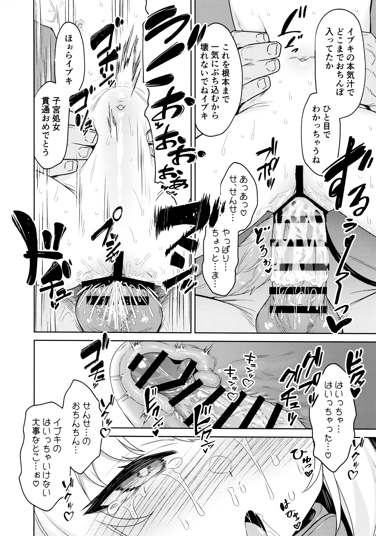 Page 11 of (C104) [Monochrome Circuit (racer)] Ibuki to Nani Shite Asobokka (Blue Archive)