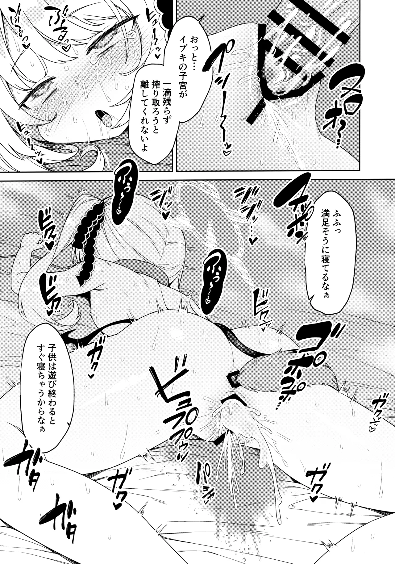Page 14 of (C104) [Monochrome Circuit (racer)] Ibuki to Nani Shite Asobokka (Blue Archive)