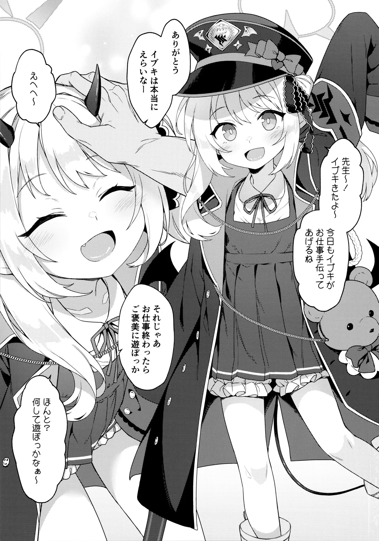 Page 2 of Ibuki to Nani Shite Asobokka