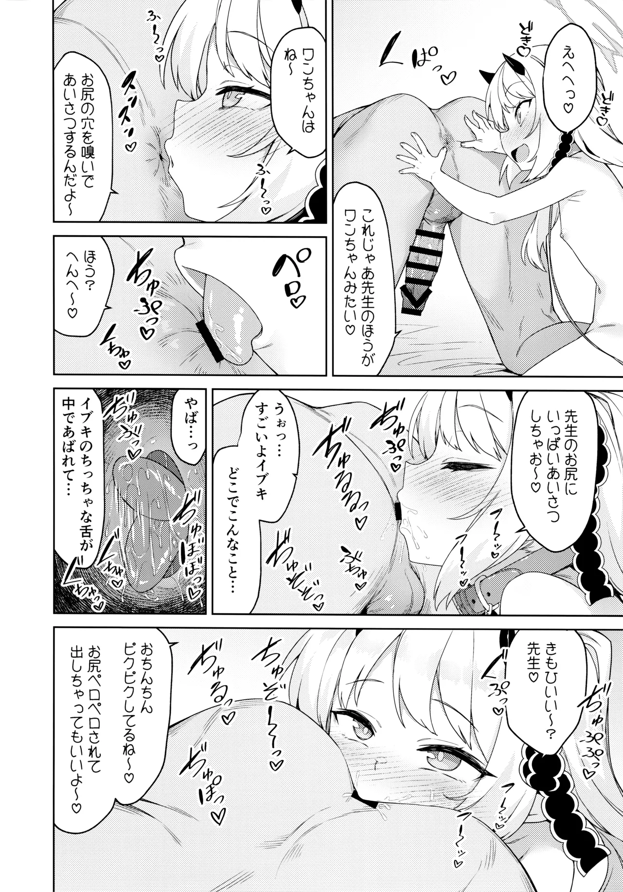 Page 5 of (C104) [Monochrome Circuit (racer)] Ibuki to Nani Shite Asobokka (Blue Archive)
