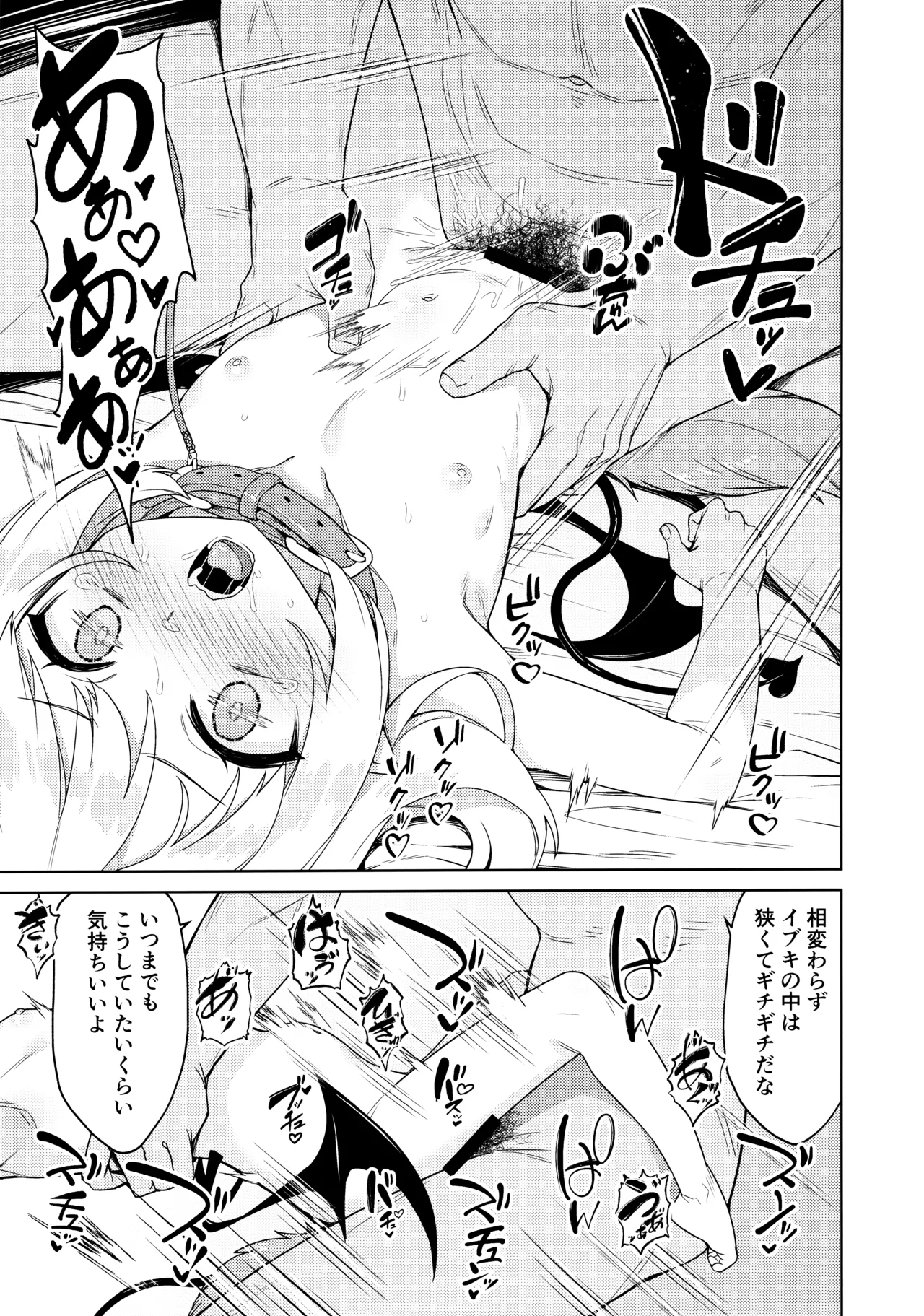 Page 8 of (C104) [Monochrome Circuit (racer)] Ibuki to Nani Shite Asobokka (Blue Archive)