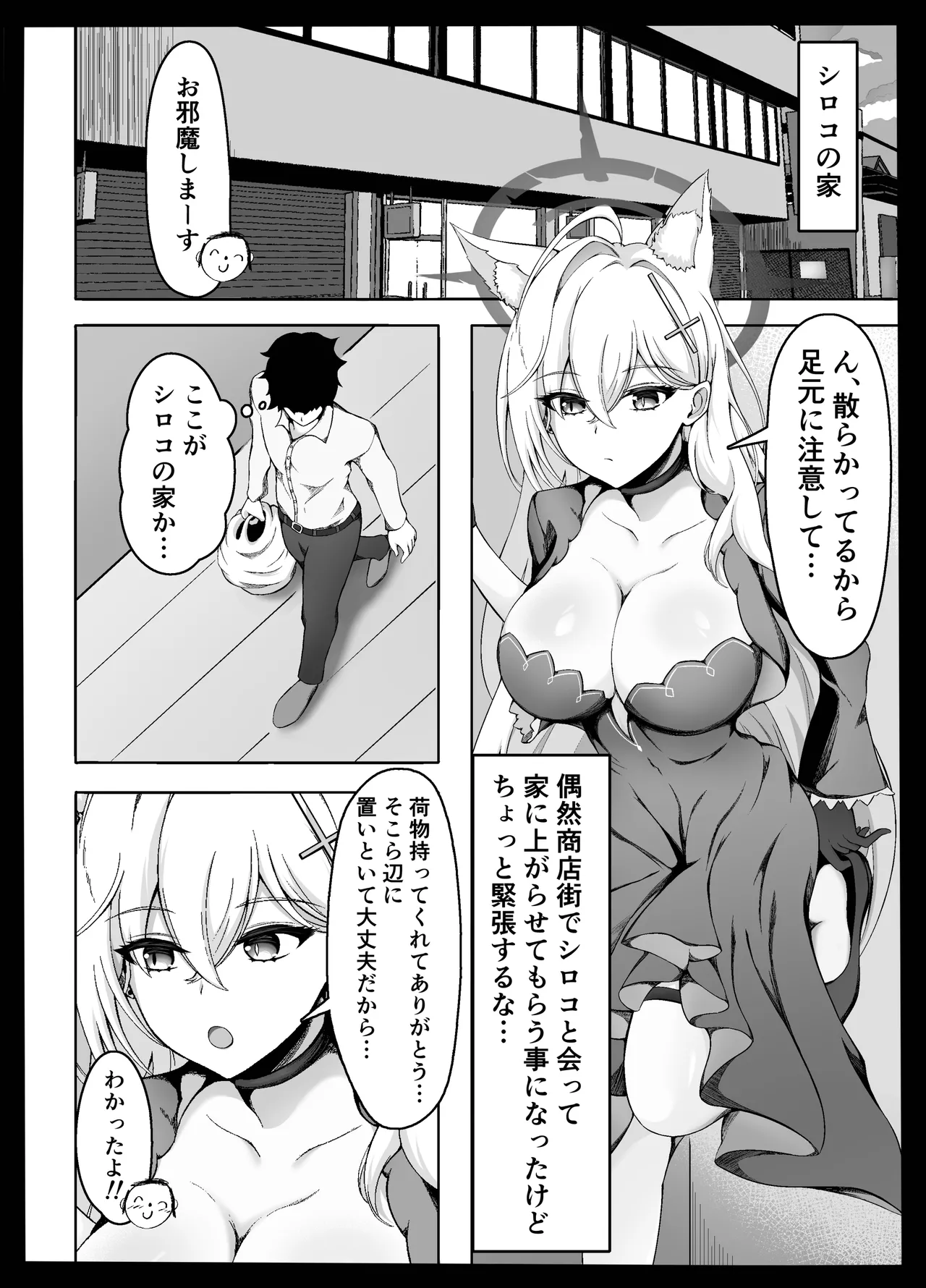 Page 2 of N, Kondokoso Sensei o Osou