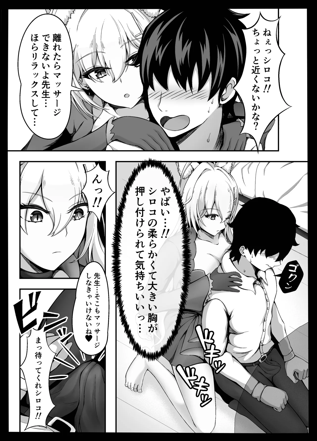 Page 4 of N, Kondokoso Sensei o Osou