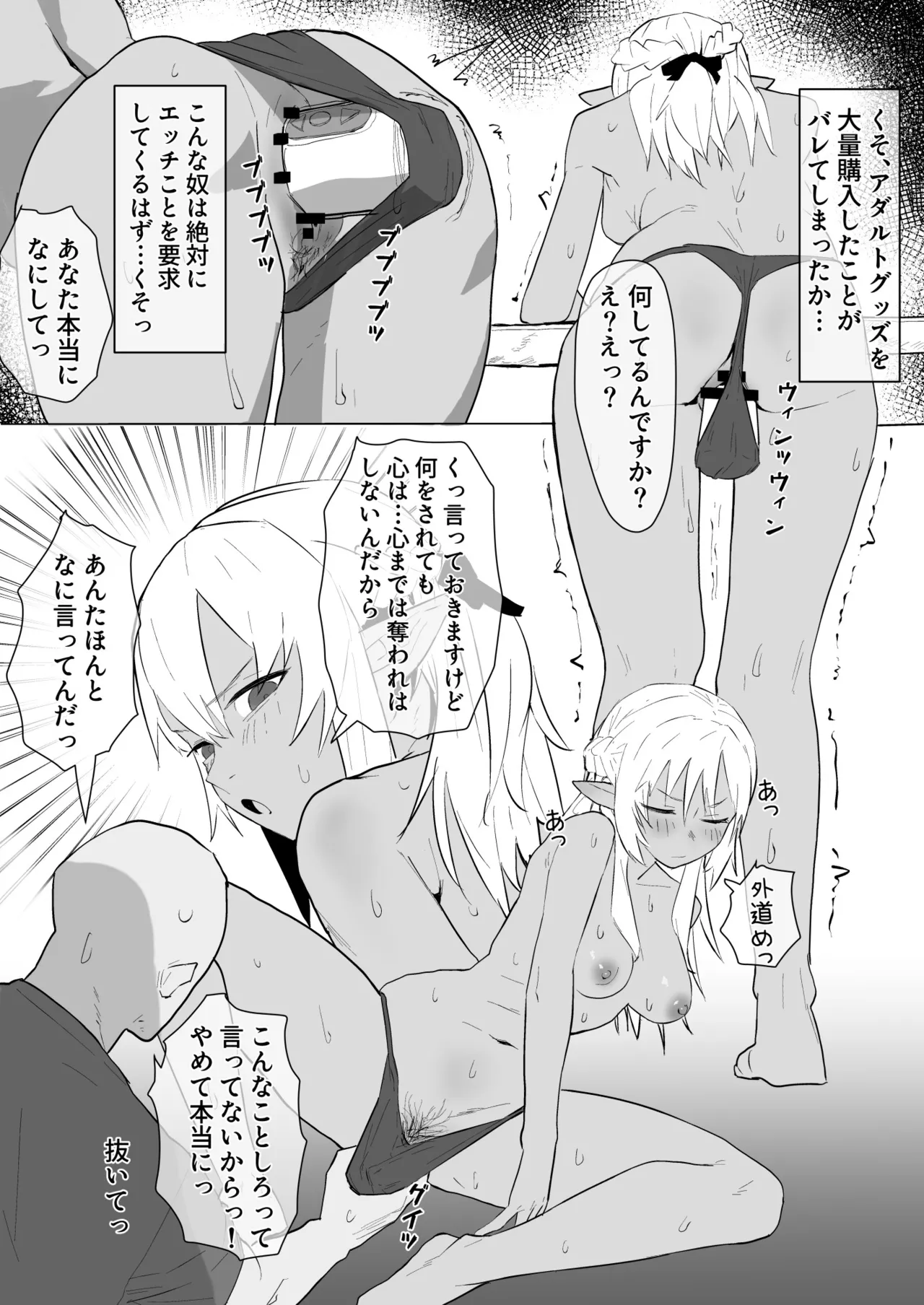Page 2 of Omochazeme fla Manga