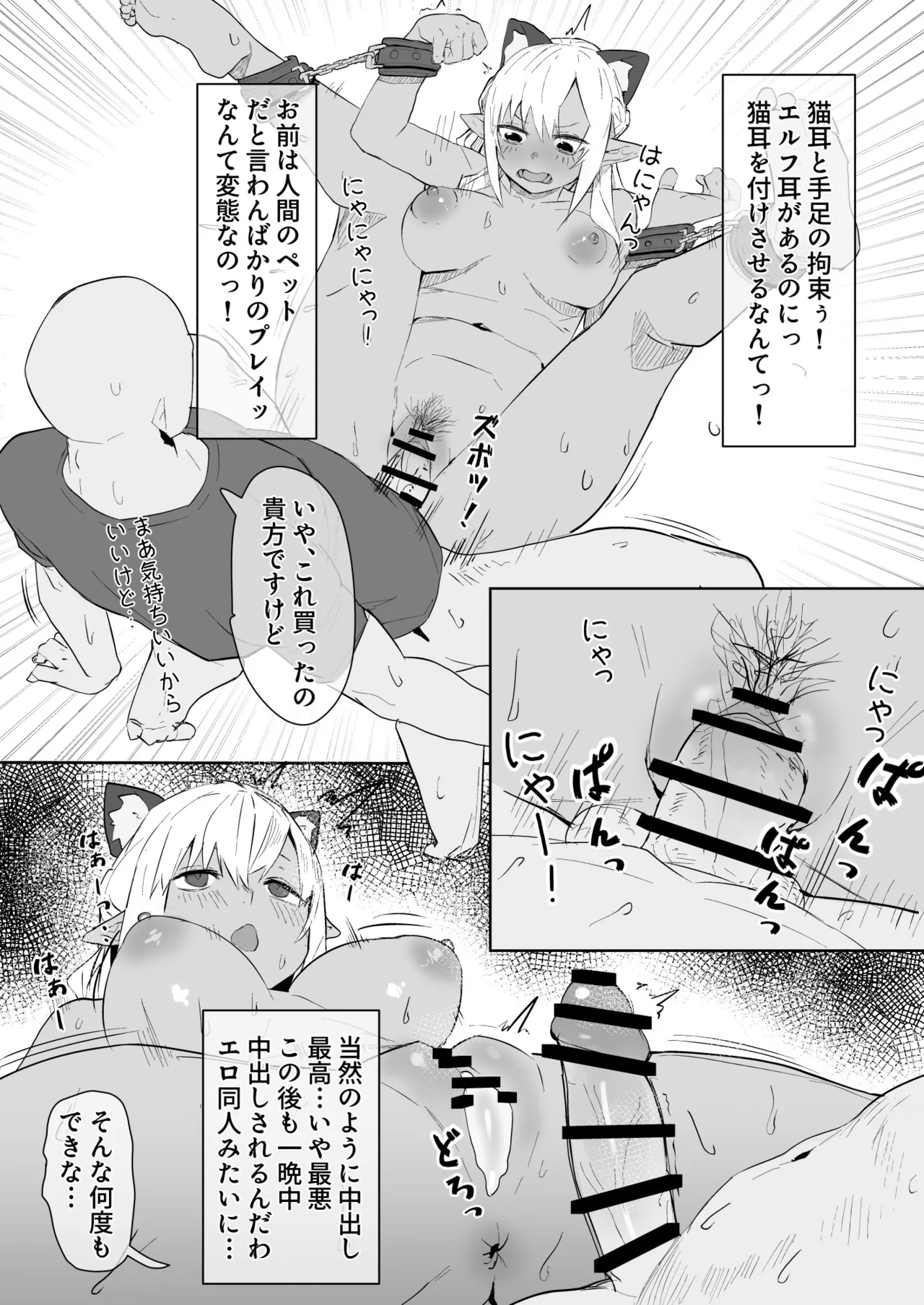 Page 4 of Omochazeme fla Manga