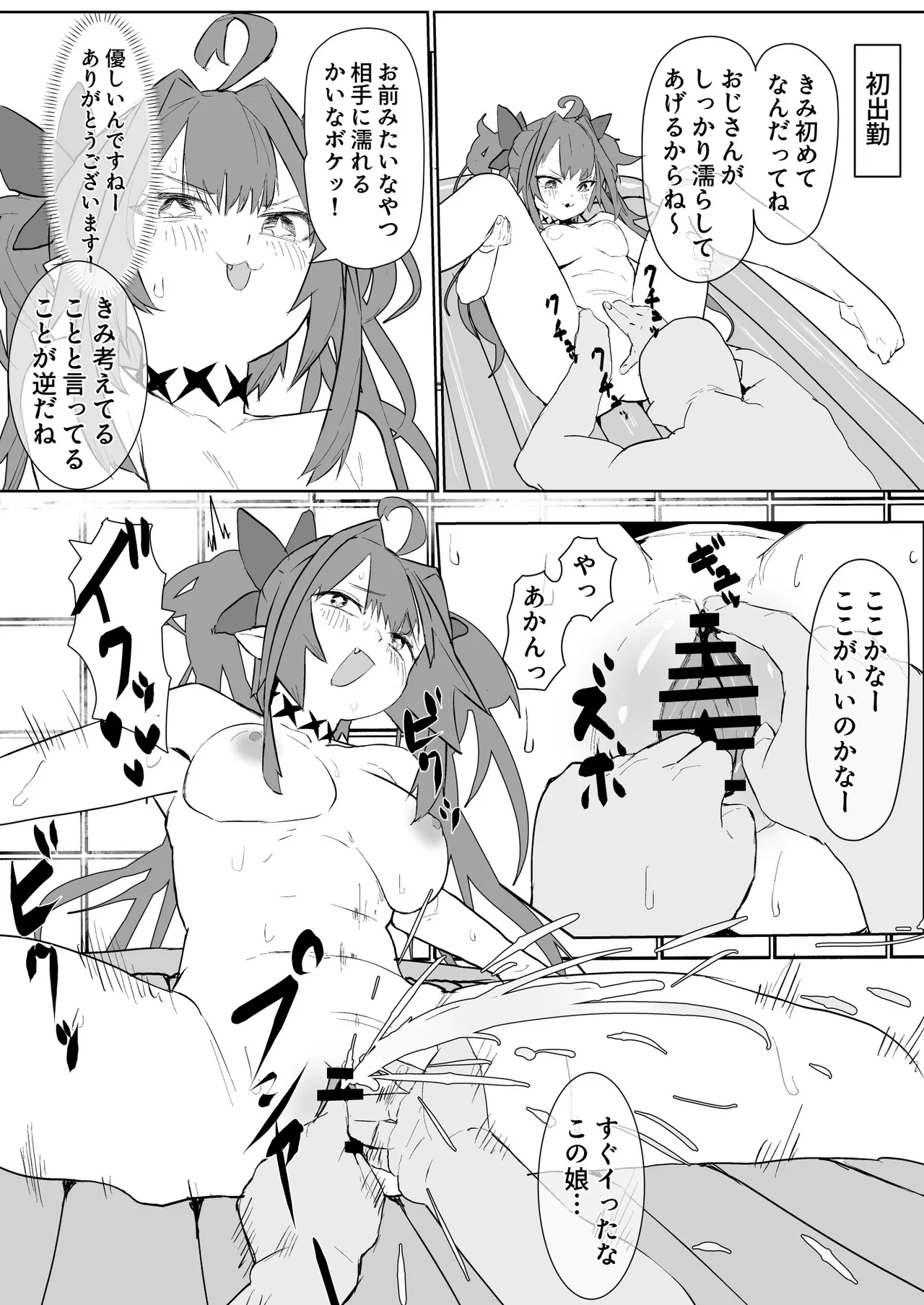 Page 3 of [Uzura Dobin] vivi to Ofuroya-san Manga (Kikirara Vivi)