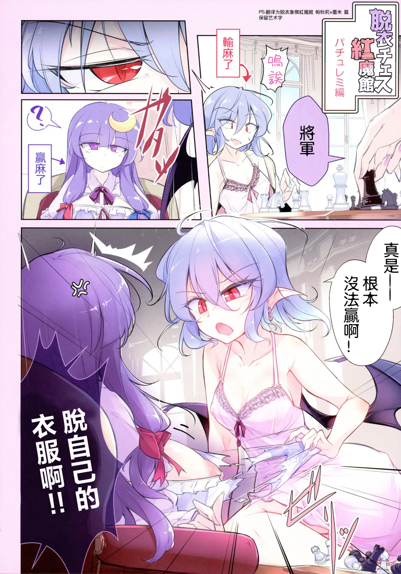 Kairaku Da Koumakyou | 快楽堕紅魔狂 - Page 14