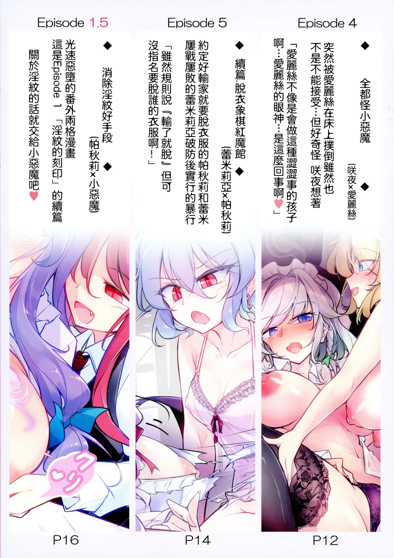 Page 5 of Kairaku Da Koumakyou | 快楽堕紅魔狂