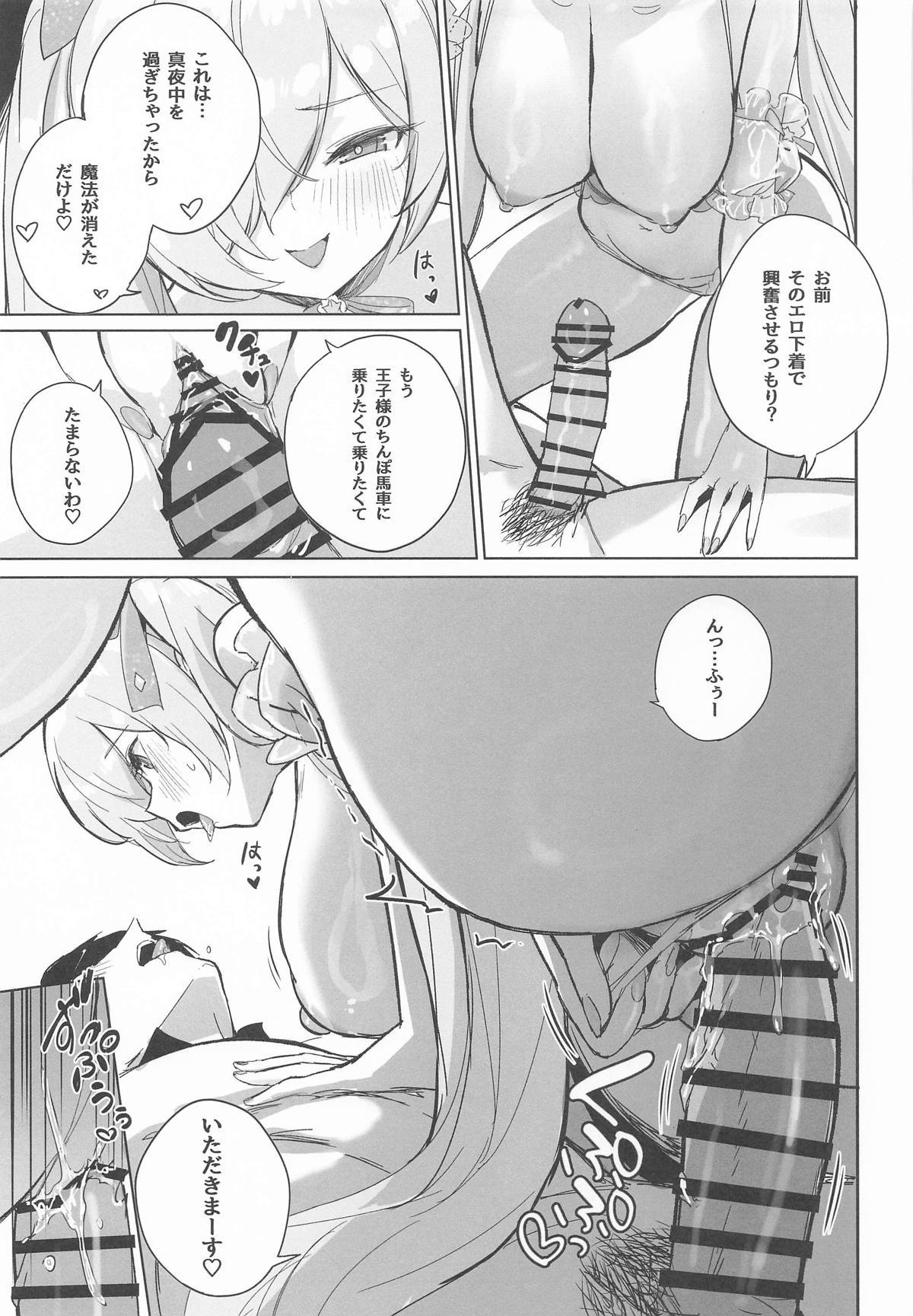 CINDERELLA  SHIKIYOKU + - Page 24