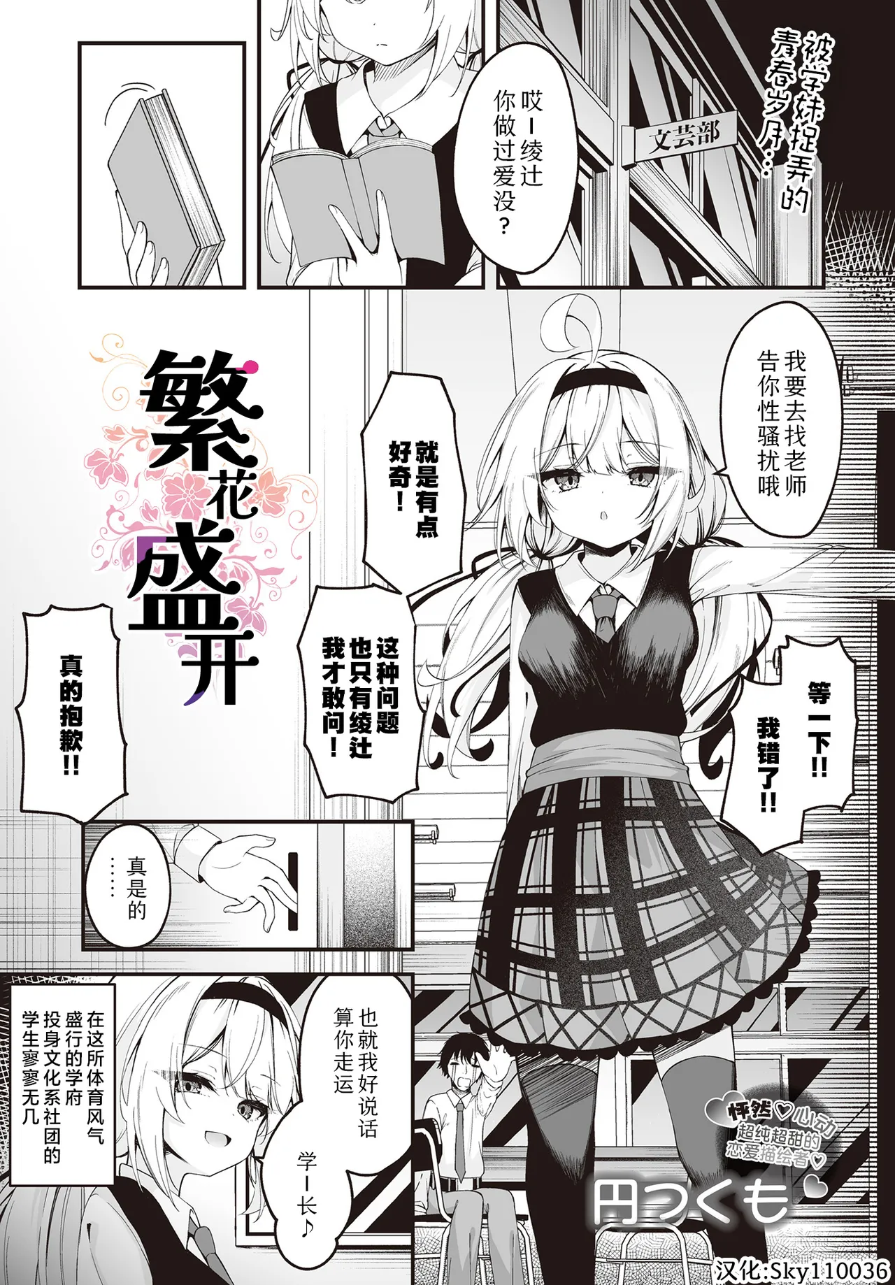 Page 1 of [Madoka Tsukumo] Hana To Saku | 繁花盛开(COMIC Luxuria vol.01) [Chinese] [Sky110036个人汉化] [Digital]