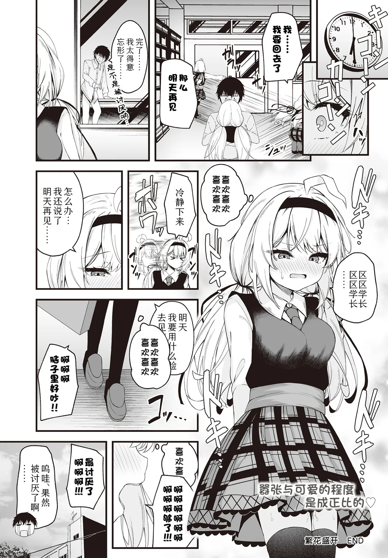 Page 28 of [Madoka Tsukumo] Hana To Saku | 繁花盛开(COMIC Luxuria vol.01) [Chinese] [Sky110036个人汉化] [Digital]