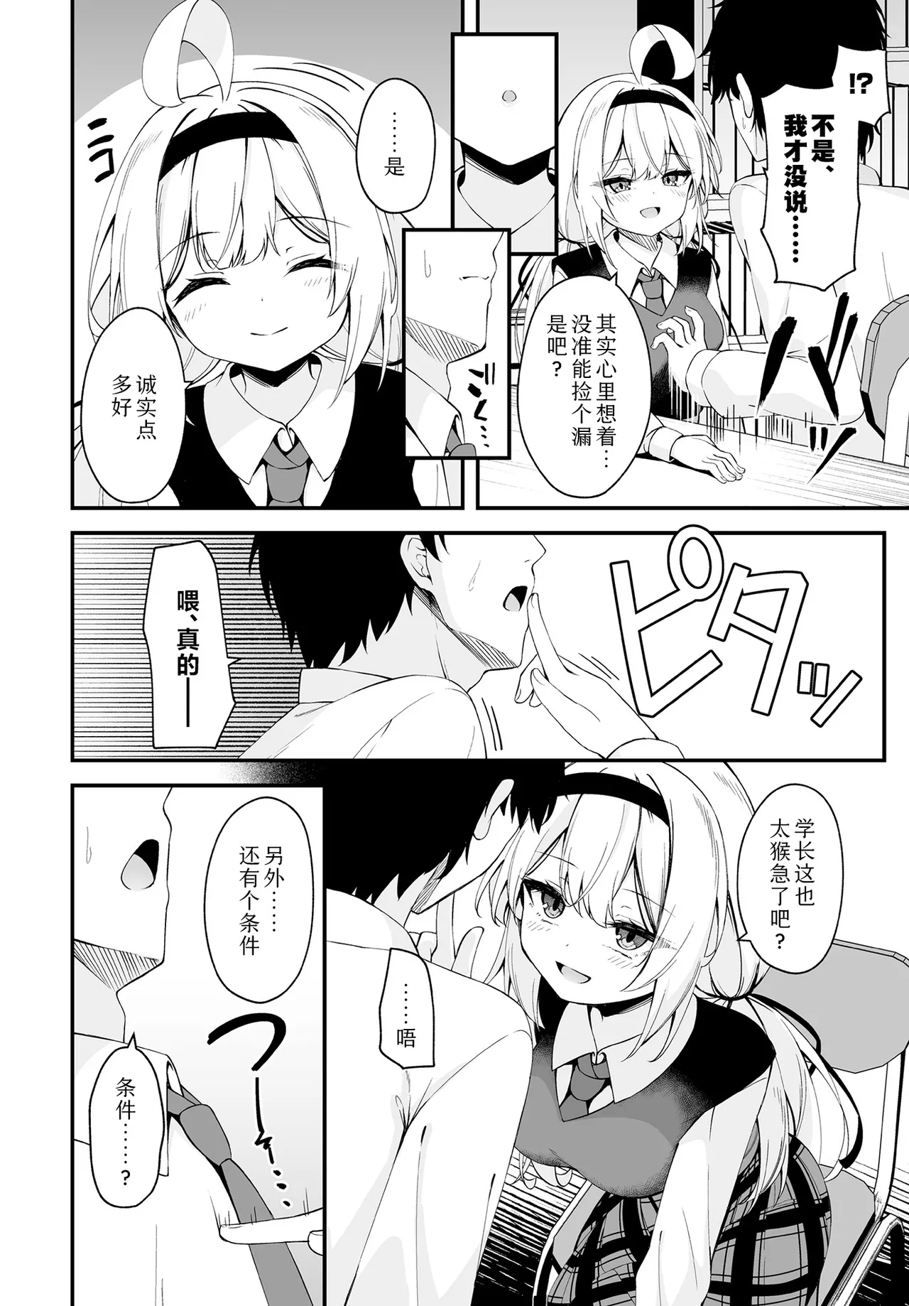 Page 4 of [Madoka Tsukumo] Hana To Saku | 繁花盛开(COMIC Luxuria vol.01) [Chinese] [Sky110036个人汉化] [Digital]