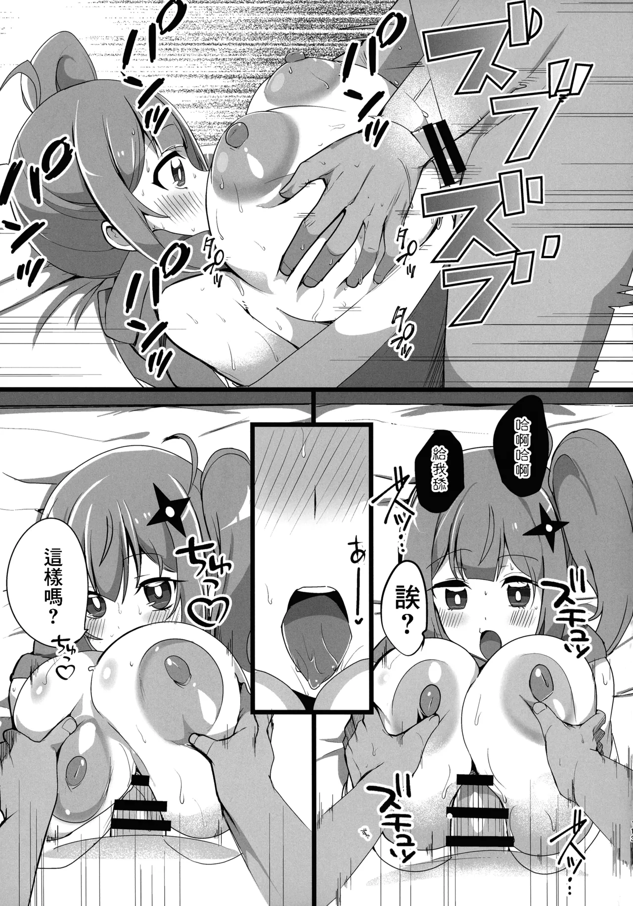 Ninja to Kyonyuu no Futari Etchi - Page 12