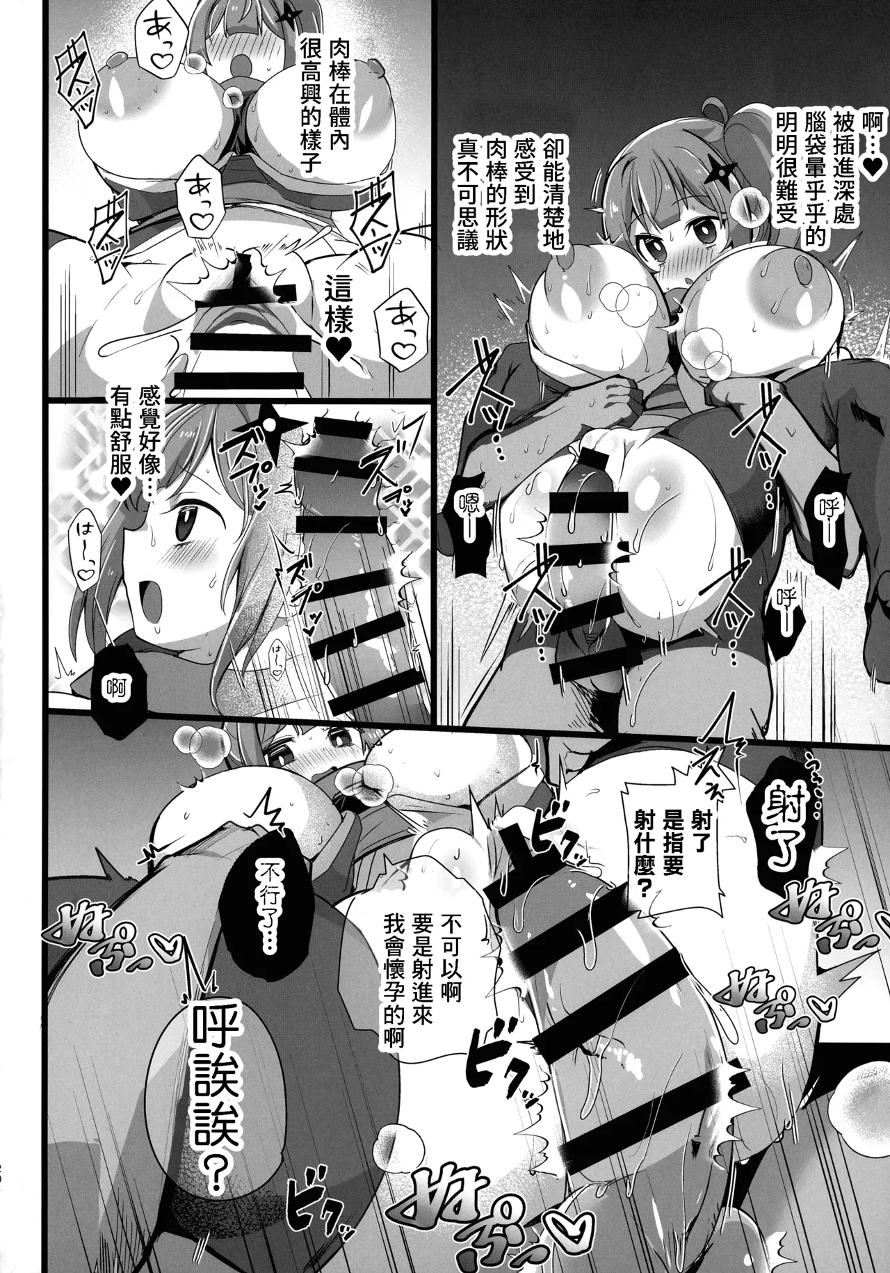 Ninja to Kyonyuu no Futari Etchi - Page 19