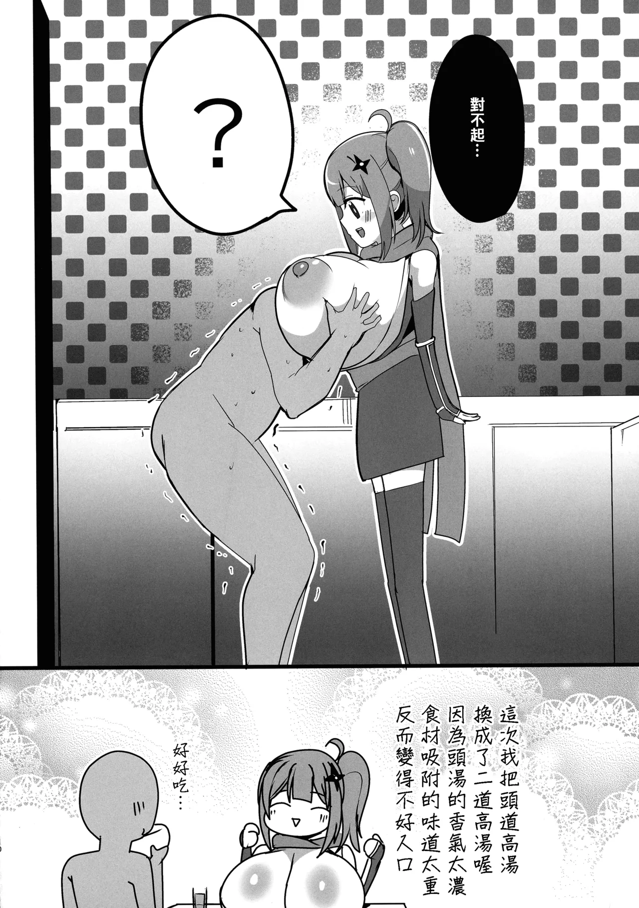 Ninja to Kyonyuu no Futari Etchi - Page 9