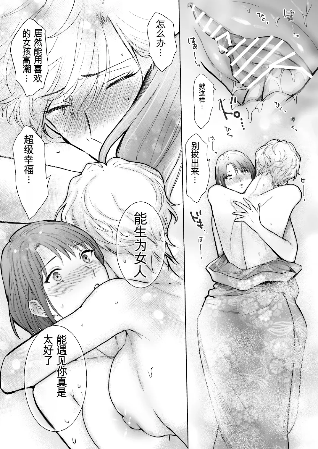 Nonke Onna, Lesbian Hitozuma ni NTR masu. 3 - Page 31