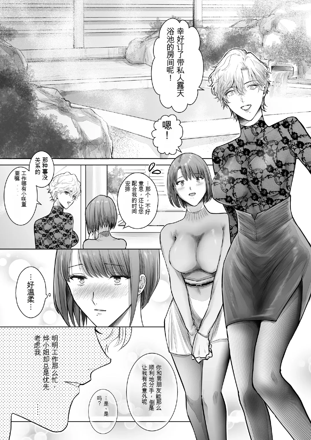 Page 4 of [7menzippo (Kamishira Akira)] Nonke Onna, Lesbian Hitozuma ni NTR masu. 3[中国翻译]