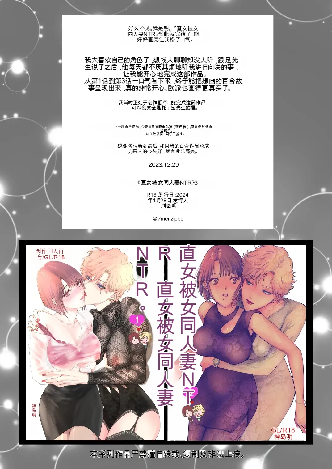Nonke Onna, Lesbian Hitozuma ni NTR masu. 3 - Page 51