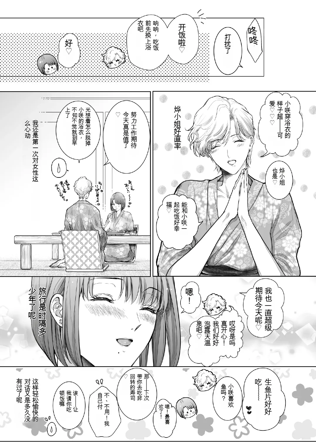 Page 7 of [7menzippo (Kamishira Akira)] Nonke Onna, Lesbian Hitozuma ni NTR masu. 3[中国翻译]
