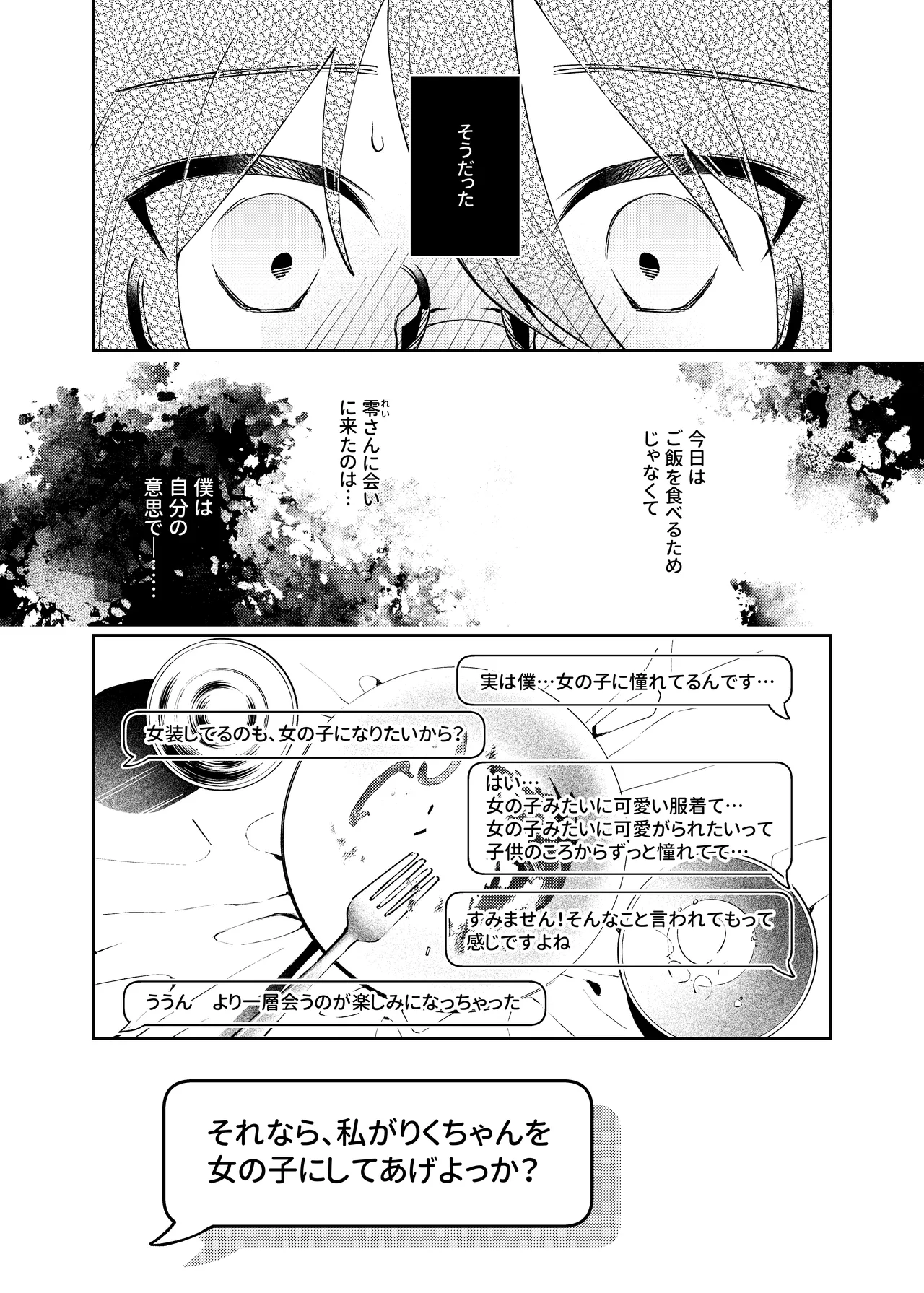 Onnanoko ni Shite Ageru - Page 14