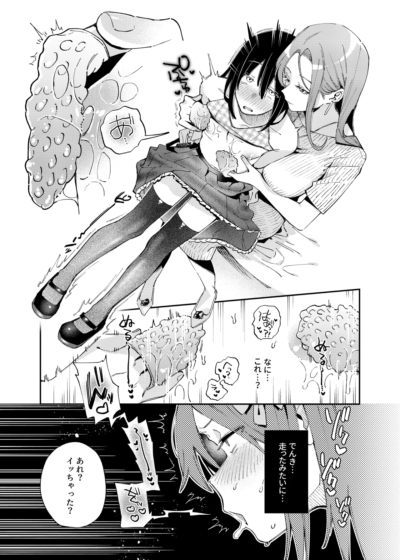 Onnanoko ni Shite Ageru - Page 24