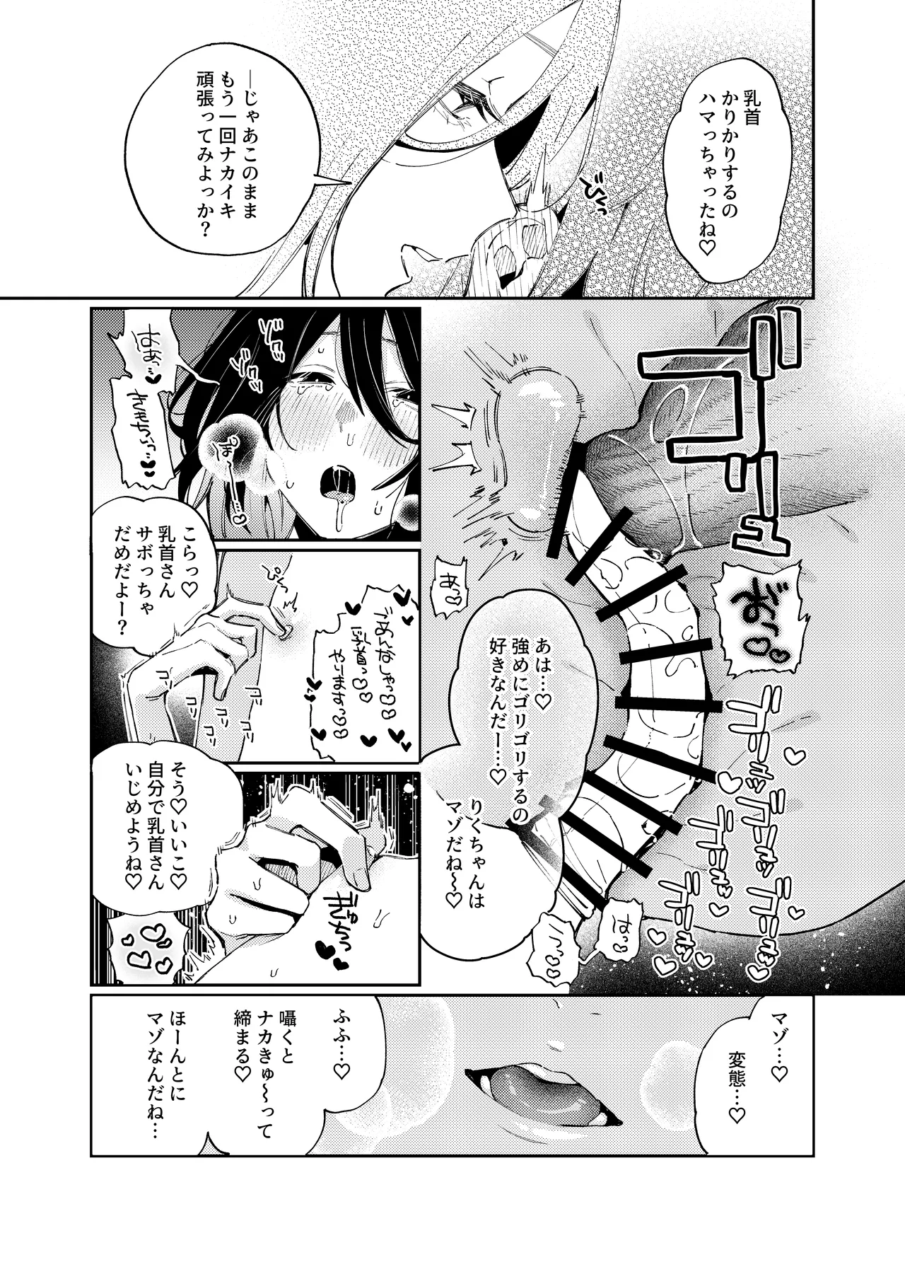 Onnanoko ni Shite Ageru - Page 37