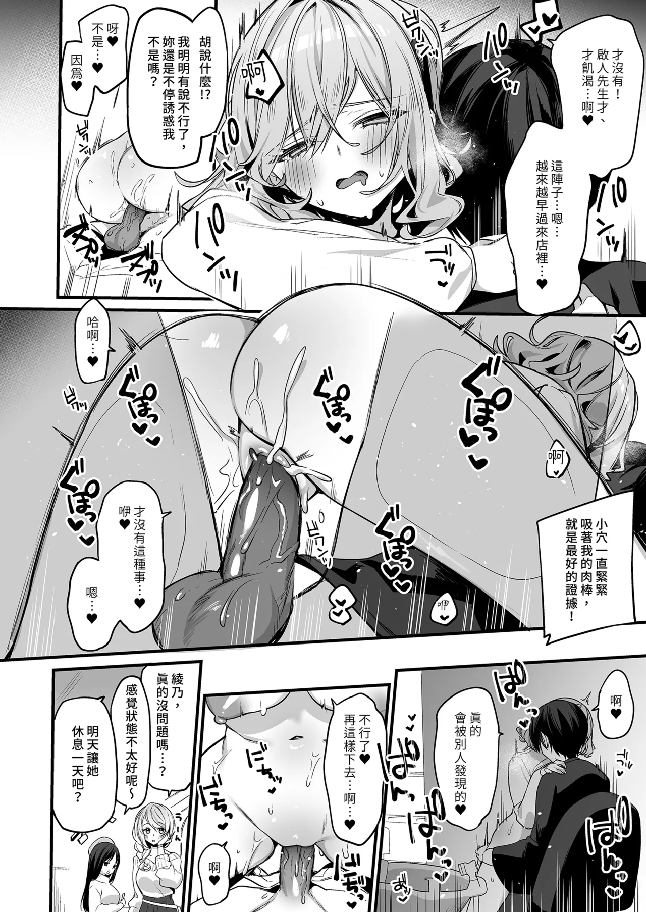 Biyoushi-san wa Boku Shimei? 2 | 美髮師的祕密服務2 - Page 20