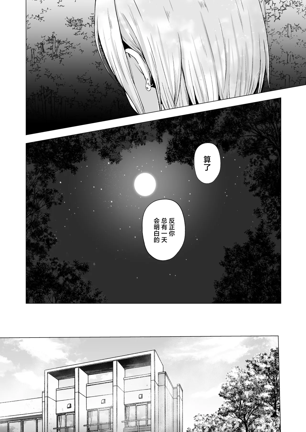 Soshite Kyou mo Moteasobareru 4 - Page 78