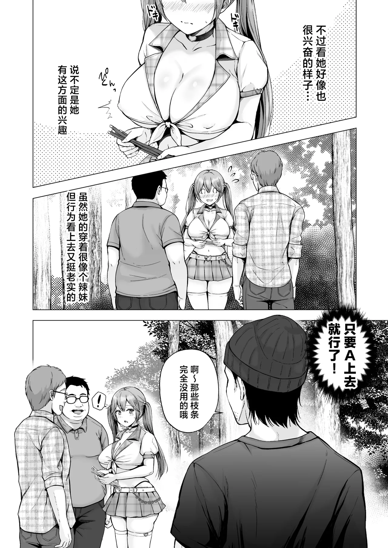 Soshite Kyou mo Moteasobareru 4 - Page 9