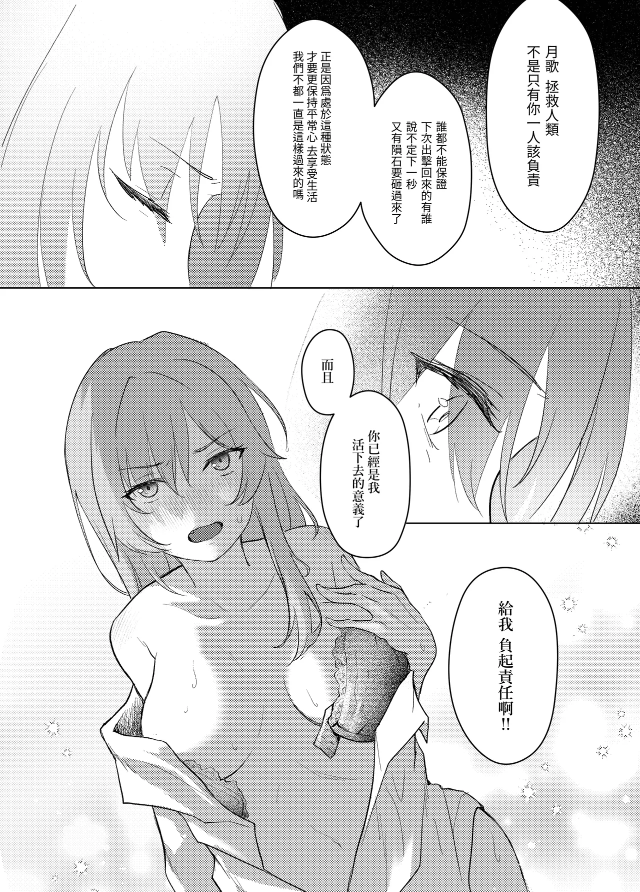 Enzerukurimu Yorimo | 比起天使巧貝更...？ - Page 10
