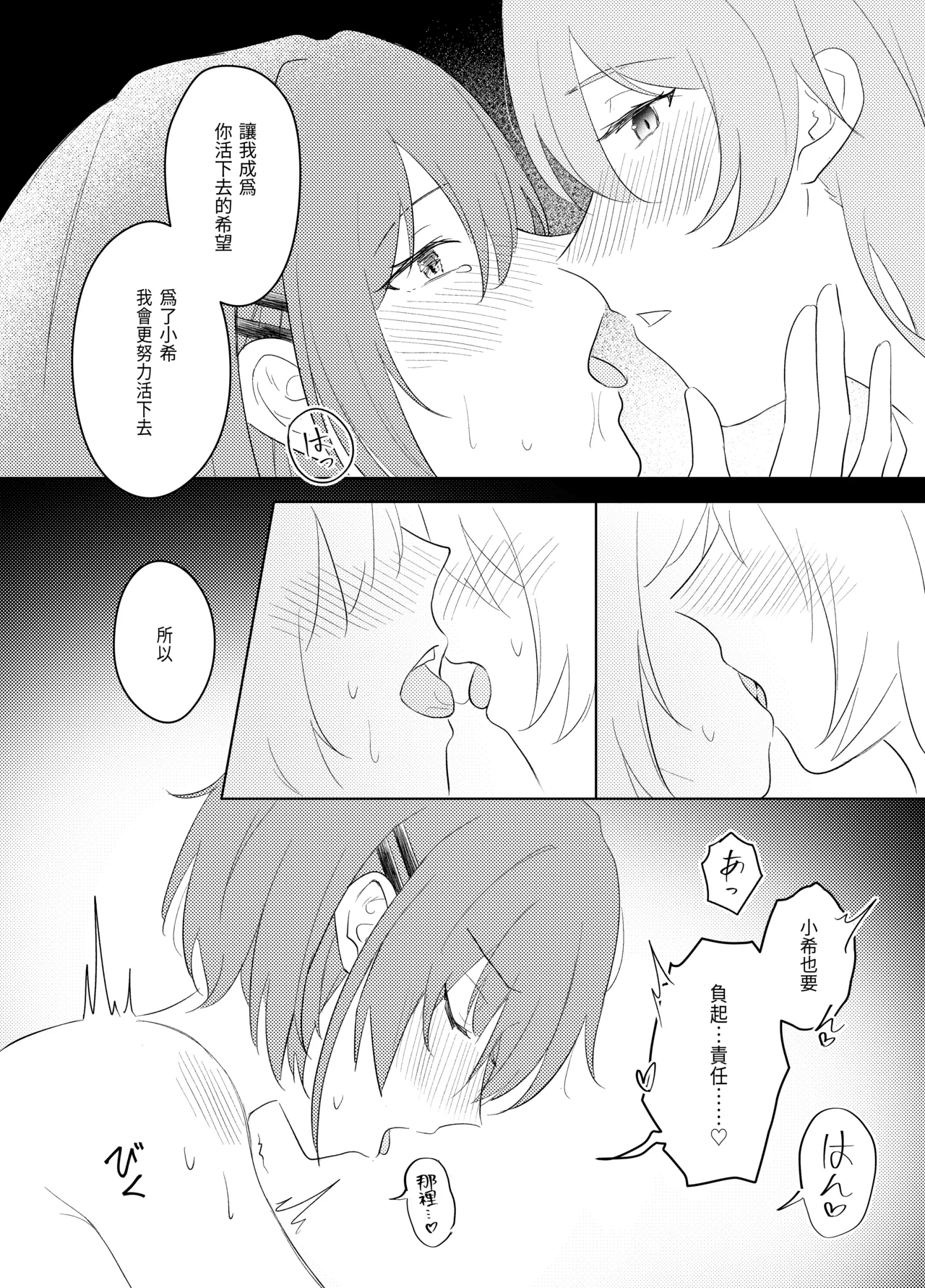 Enzerukurimu Yorimo | 比起天使巧貝更...？ - Page 21