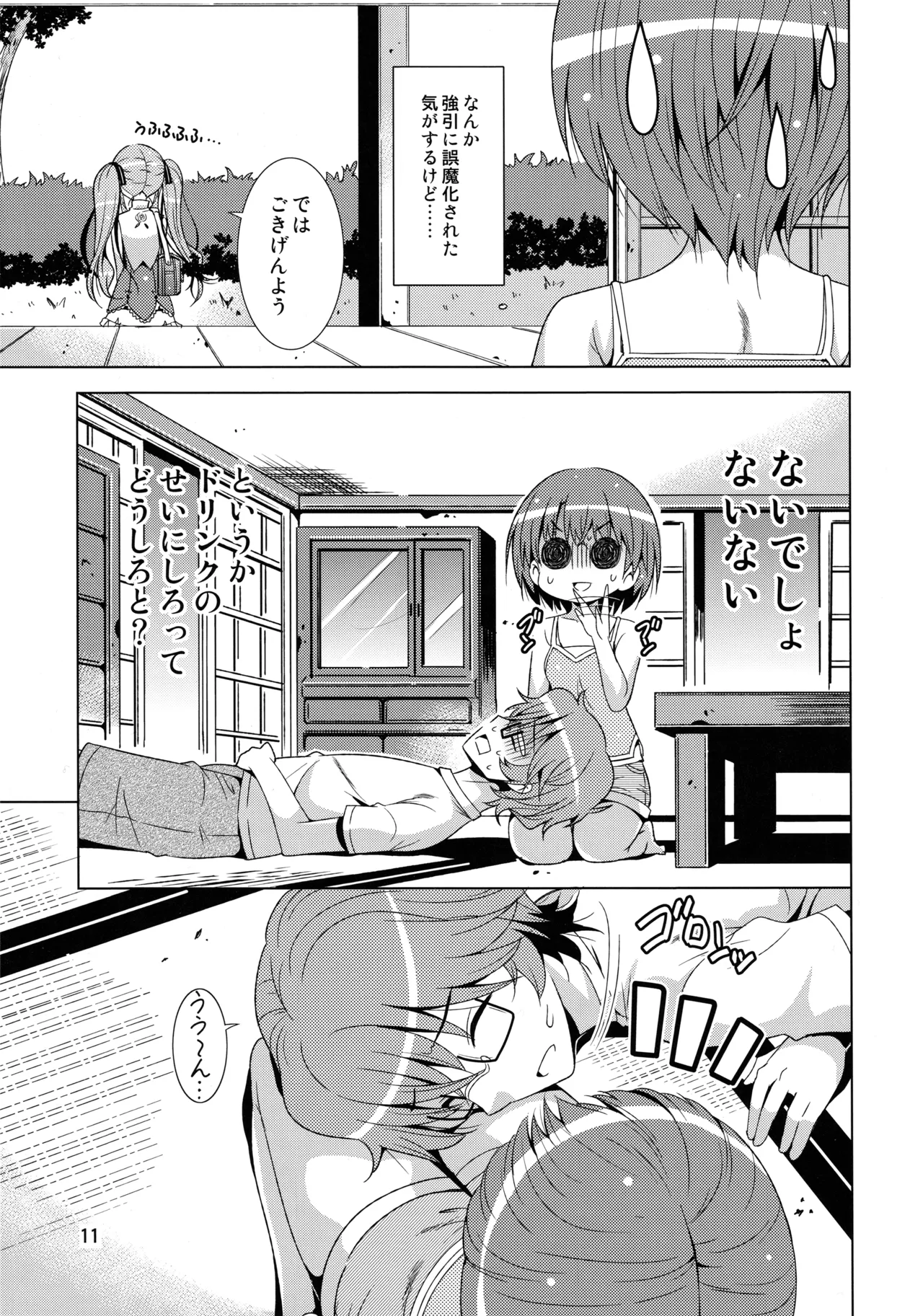 Senpai ga Kaecchatta. - Page 10