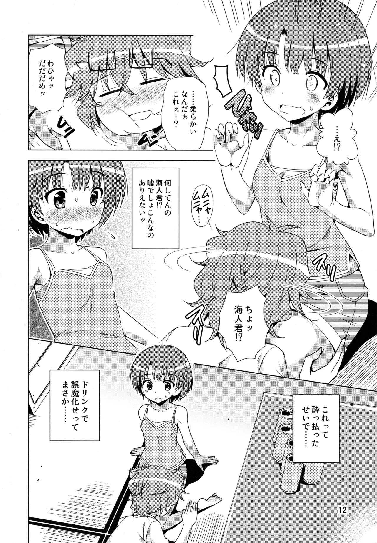Senpai ga Kaecchatta. - Page 11