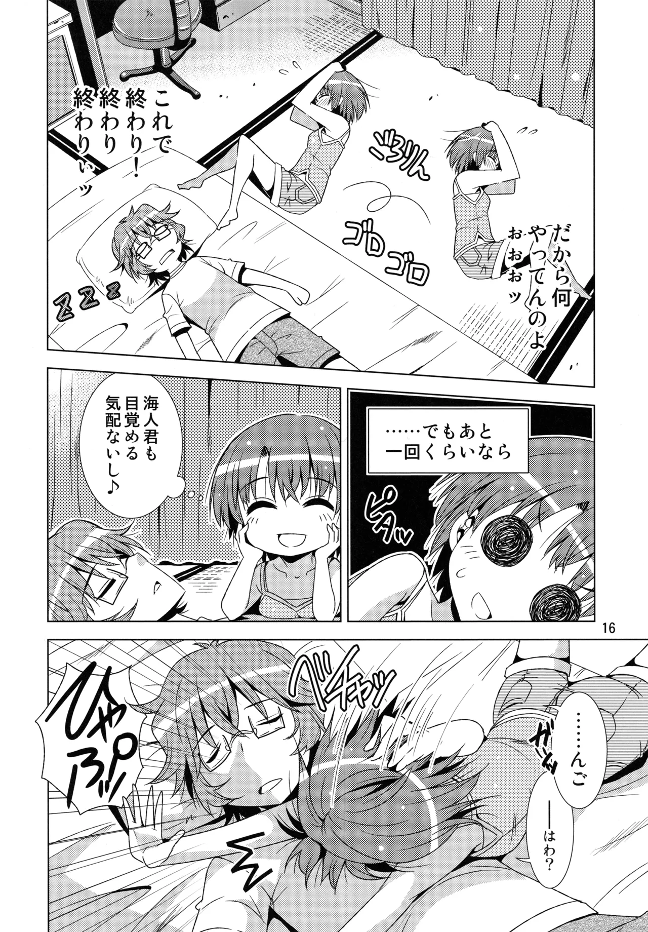 Senpai ga Kaecchatta. - Page 15