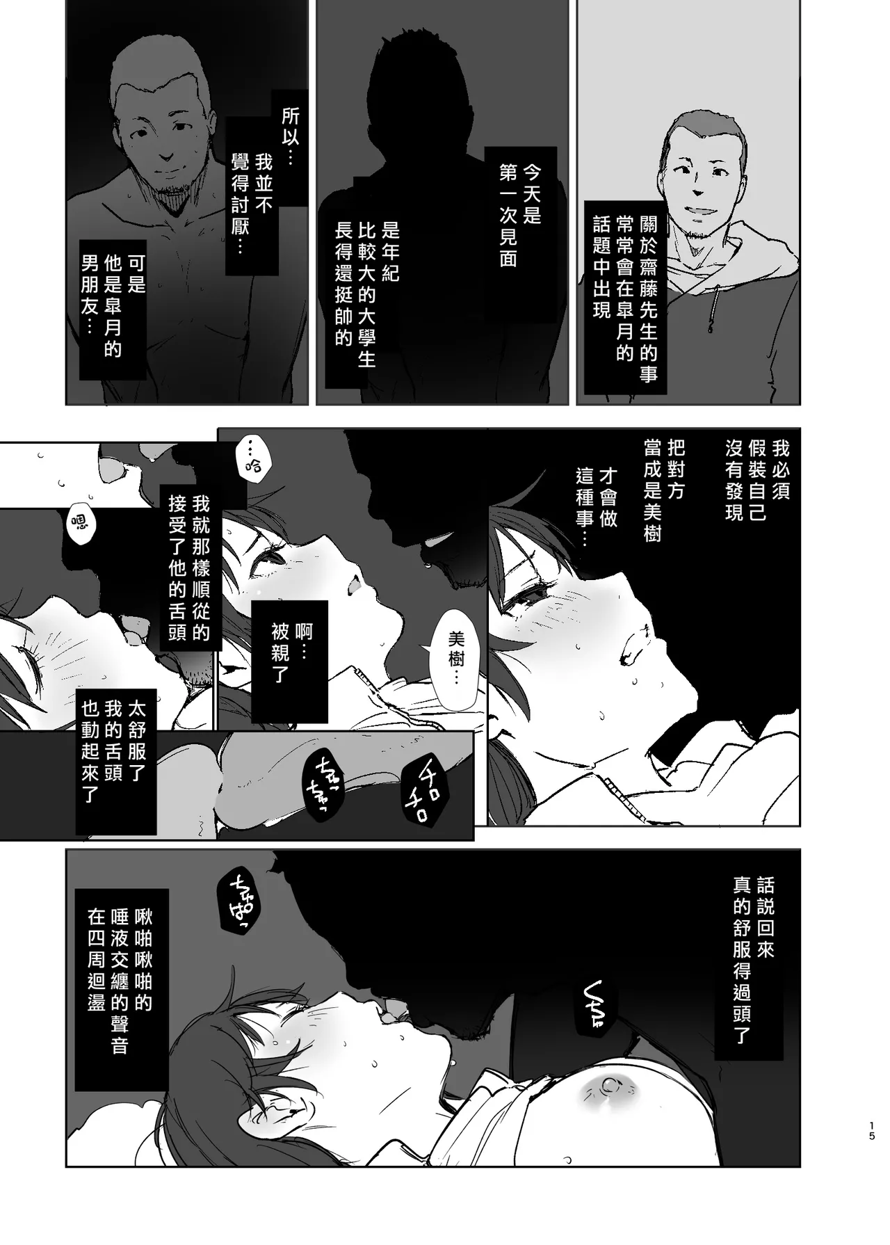 Page 14 of Moshikashite Chigau kamo