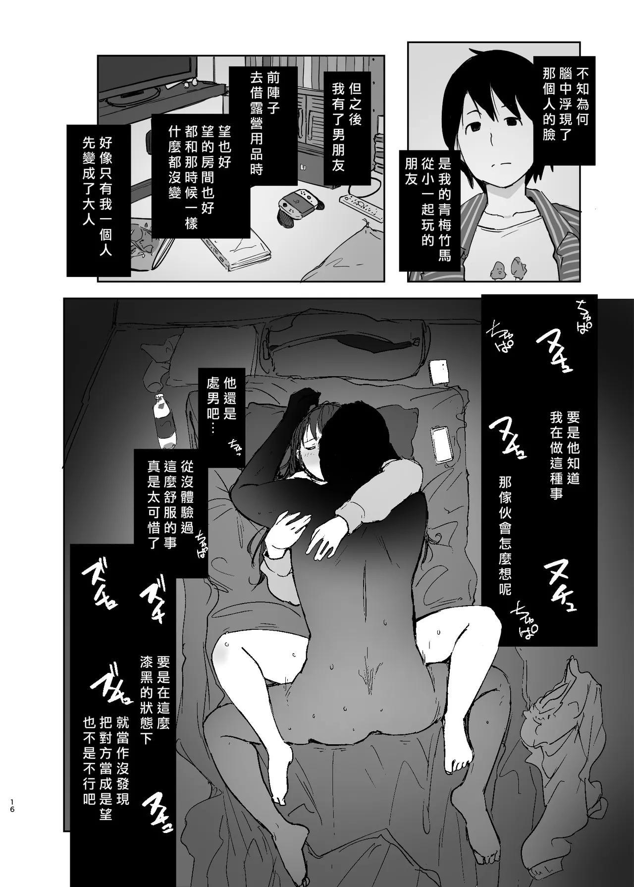 Moshikashite Chigau kamo - Page 15